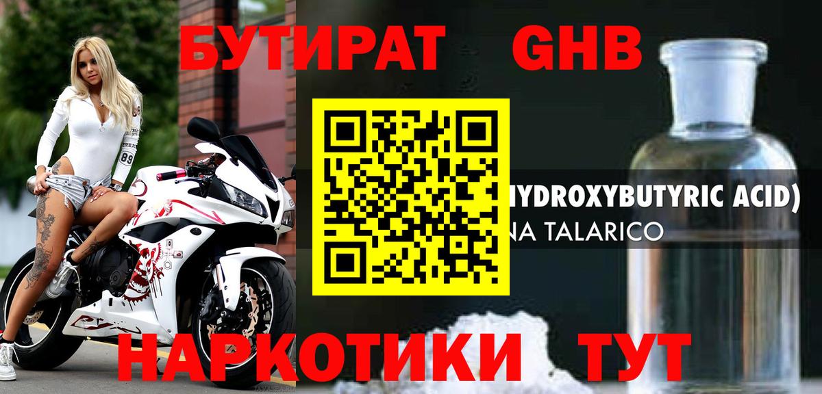 БУТИРАТ жидкий экстази  Вход с VPN  Калининград 