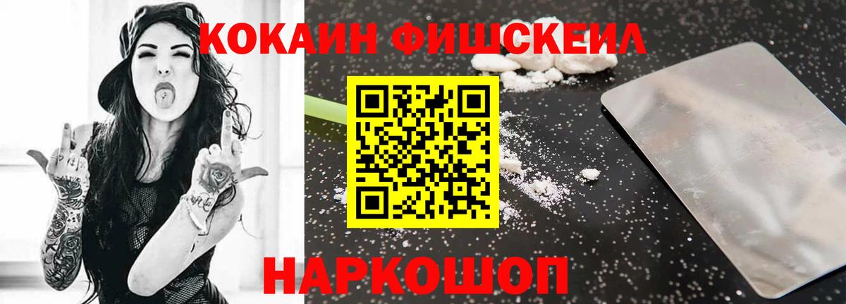КОКАИН  Кокаин FishScale  Вход с VPN  COCAIN Columbia  Калининград 