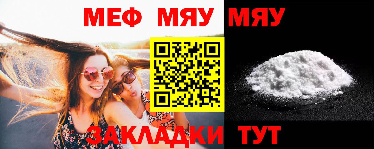 Калининград  МЯУ-МЯУ  Вход с VPN  закладка  МЯУ-МЯУ кристаллы 