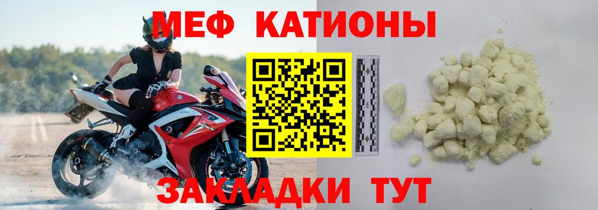 Меф мяу мяу мука Калининград