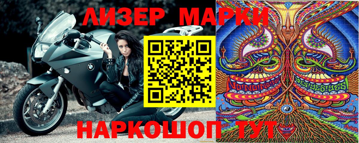 Марки NBOMe 1,5мг Калининград