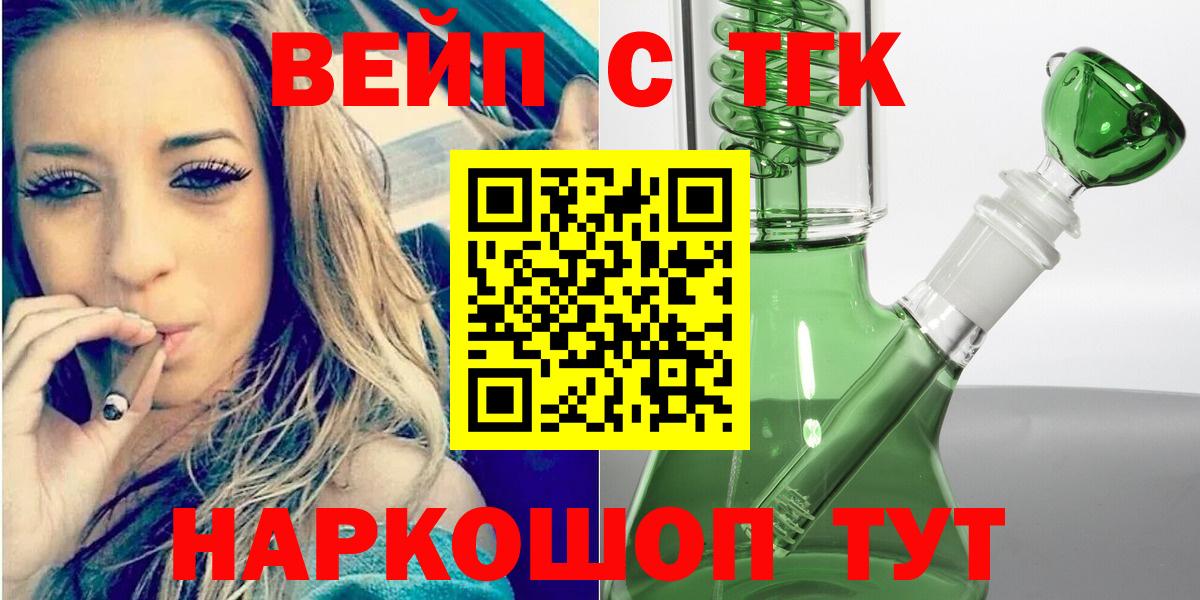 ТГК вейп с тгк Калининград